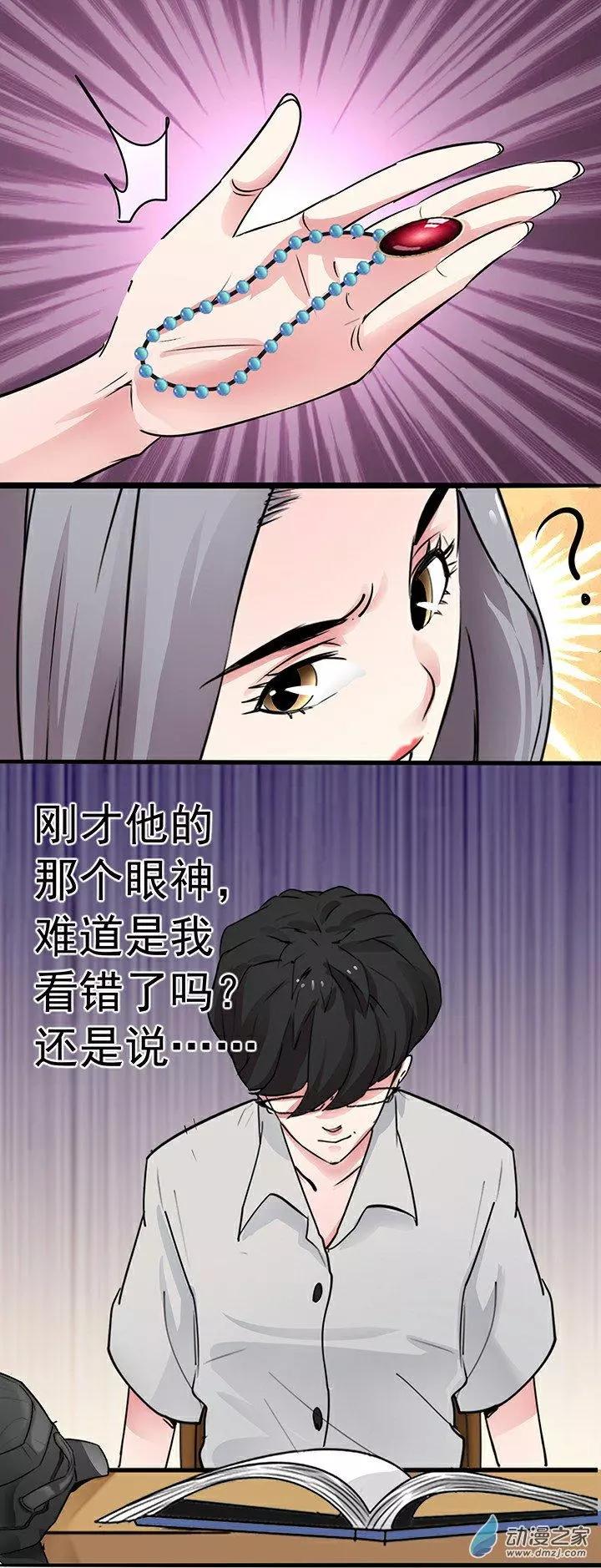 《绿茶女气运师》第28回 第8页