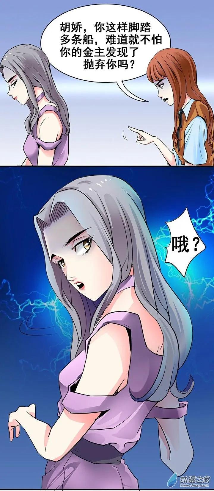 《绿茶女气运师》第26回 第14页