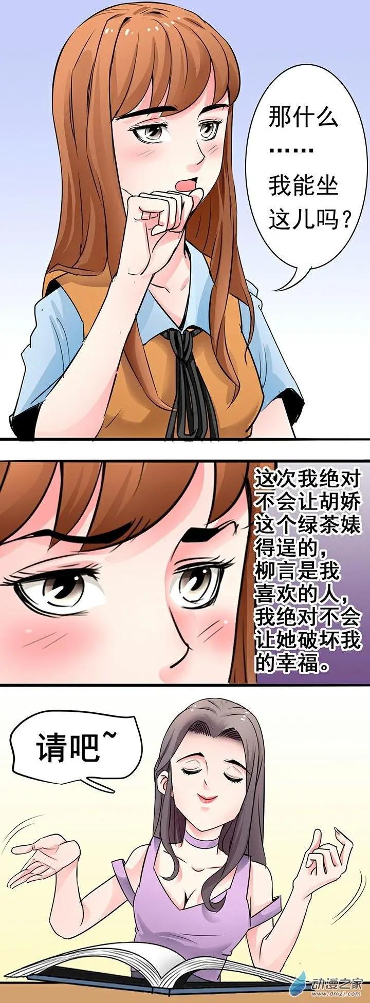 《绿茶女气运师》第26回 第3页