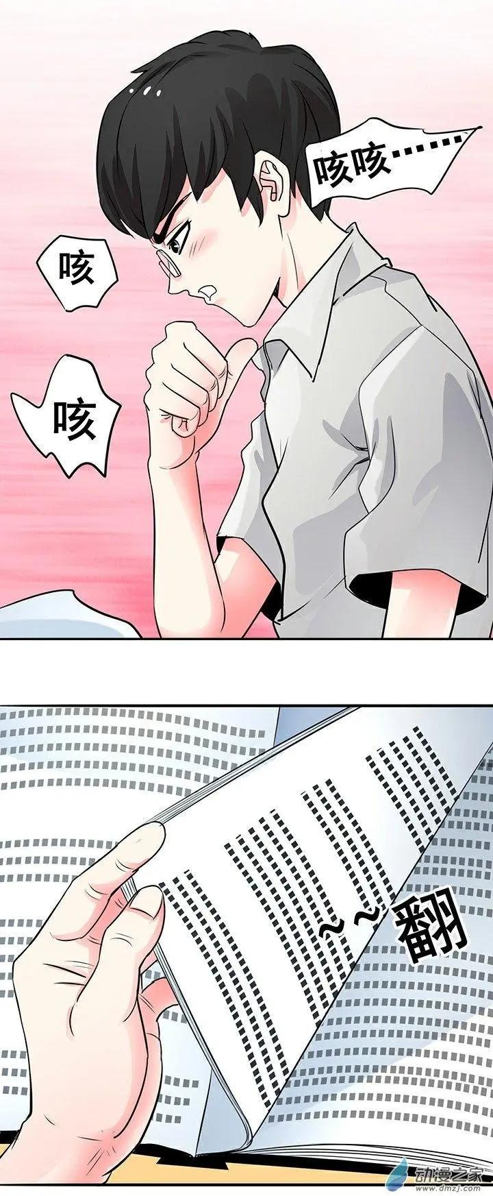 《绿茶女气运师》第26回 第4页