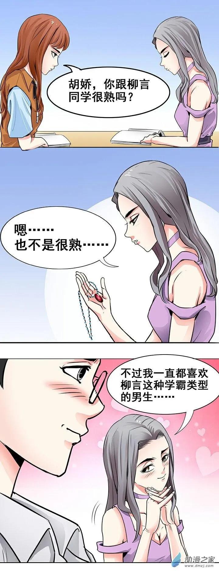 《绿茶女气运师》第26回 第5页
