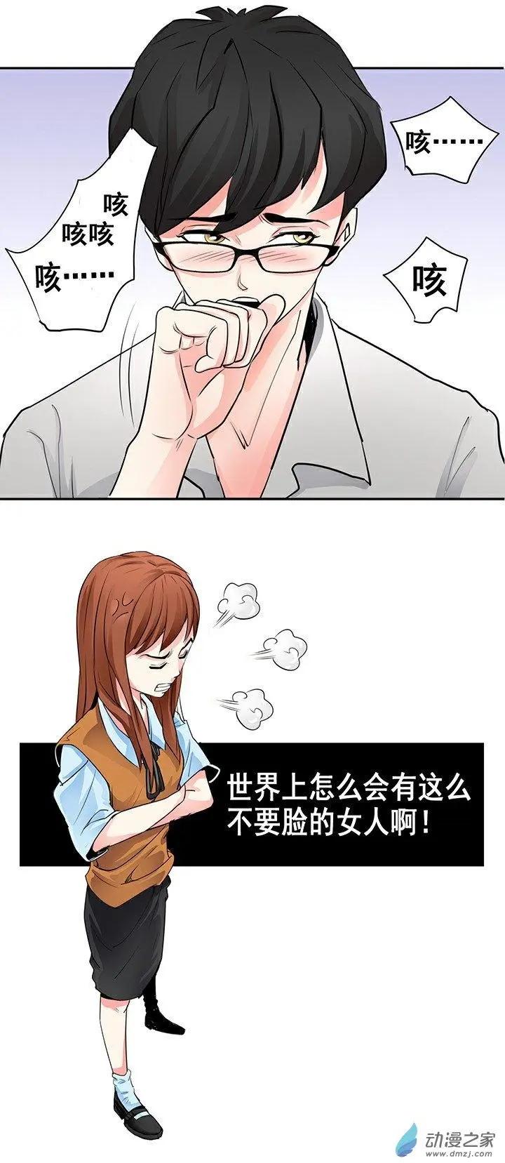 《绿茶女气运师》第26回 第6页