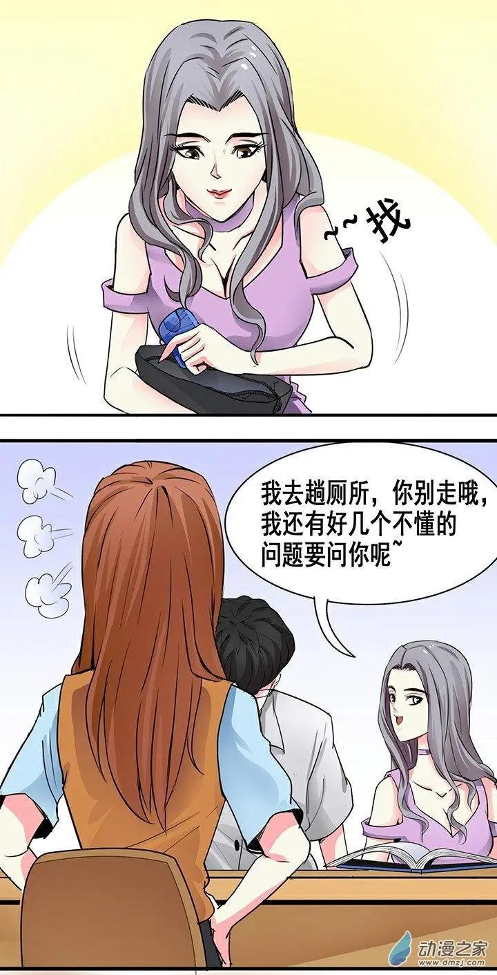 《绿茶女气运师》第26回 第8页