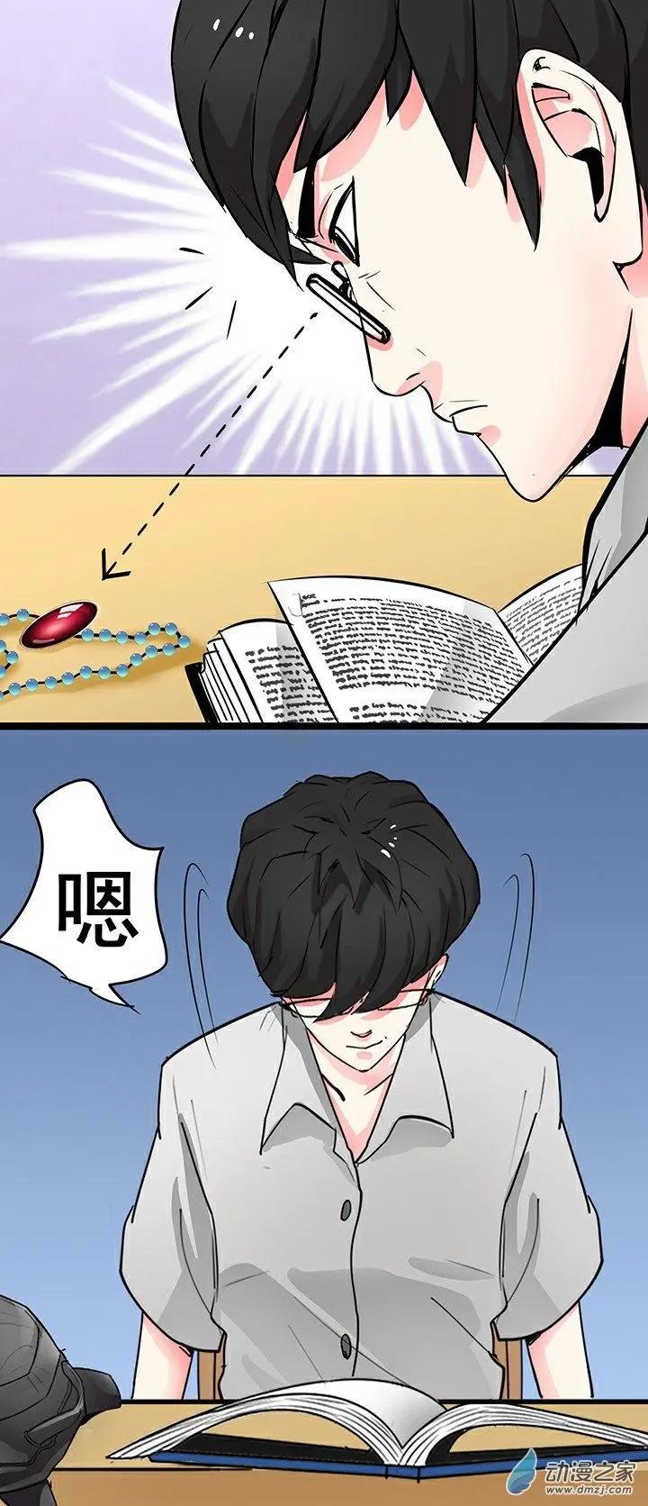 《绿茶女气运师》第26回 第9页