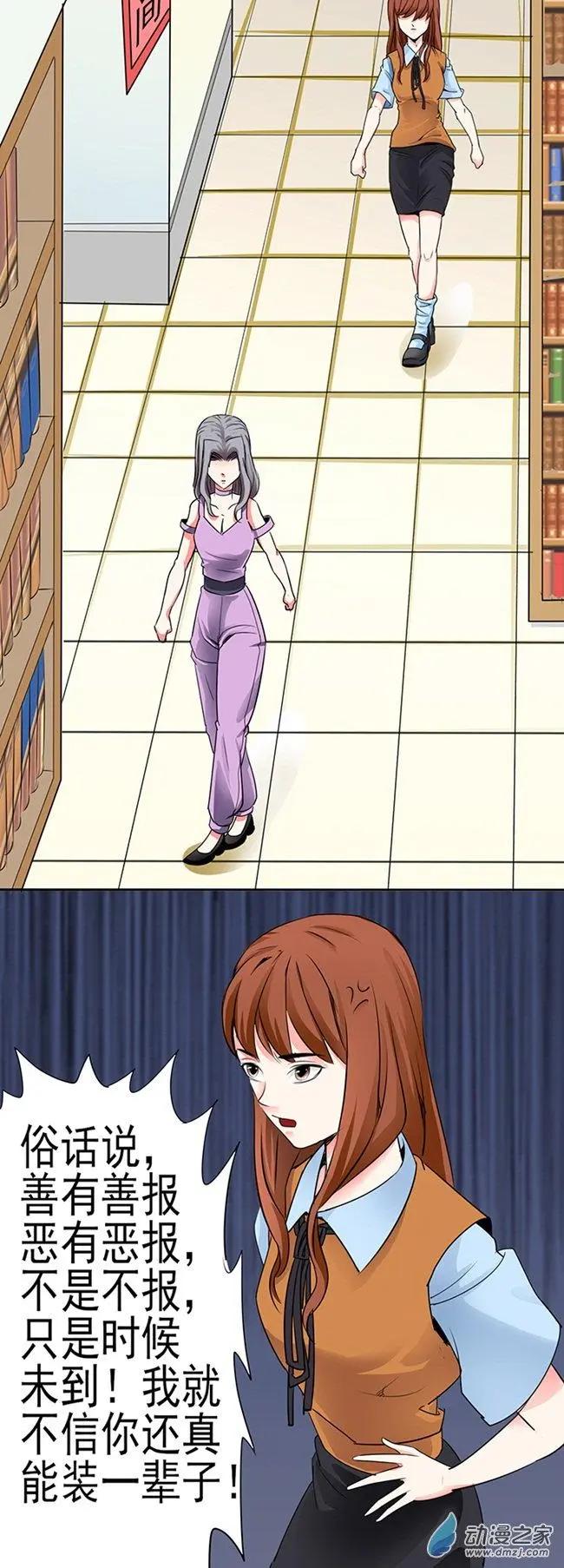 《绿茶女气运师》第27回 第10页
