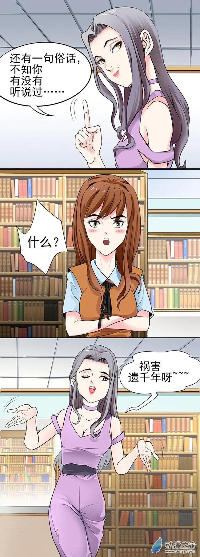《绿茶女气运师》第27回 第11页