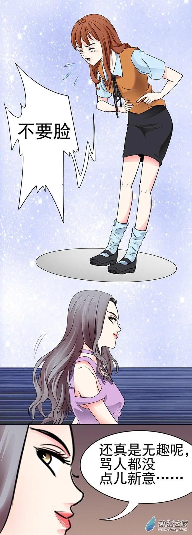 《绿茶女气运师》第27回 第12页