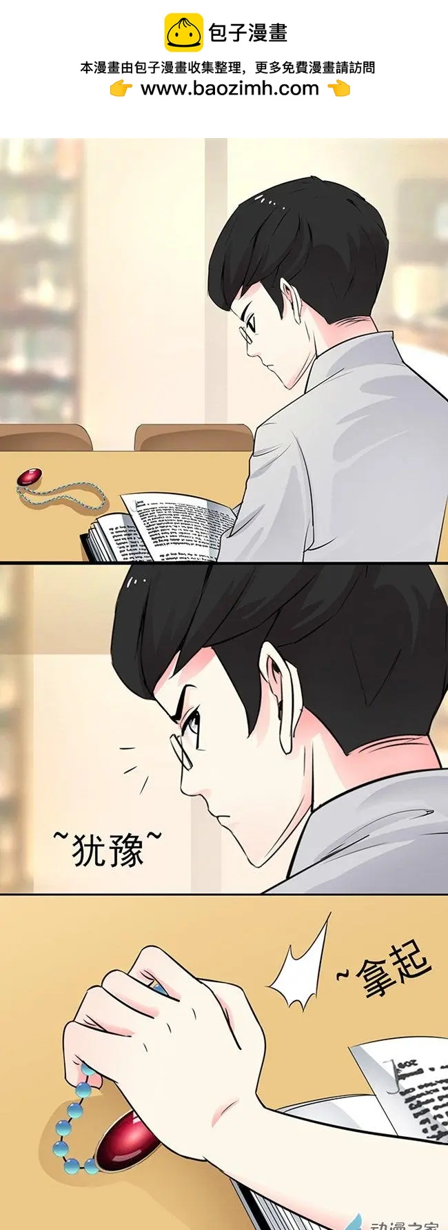 《绿茶女气运师》第27回 第2页