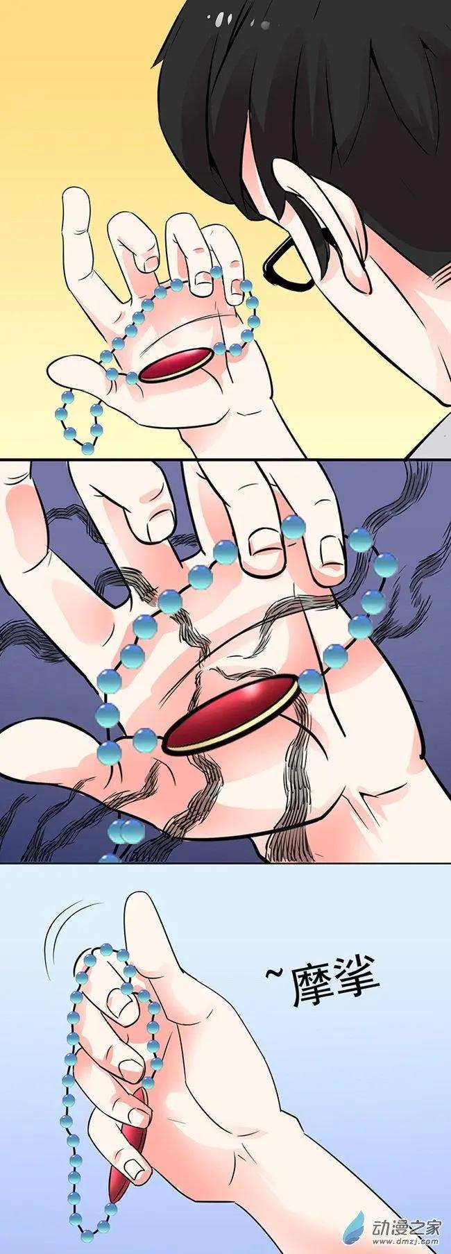 《绿茶女气运师》第27回 第3页