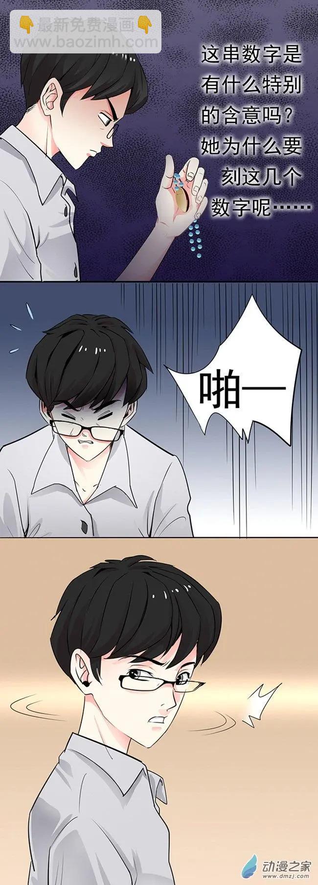《绿茶女气运师》第27回 第5页