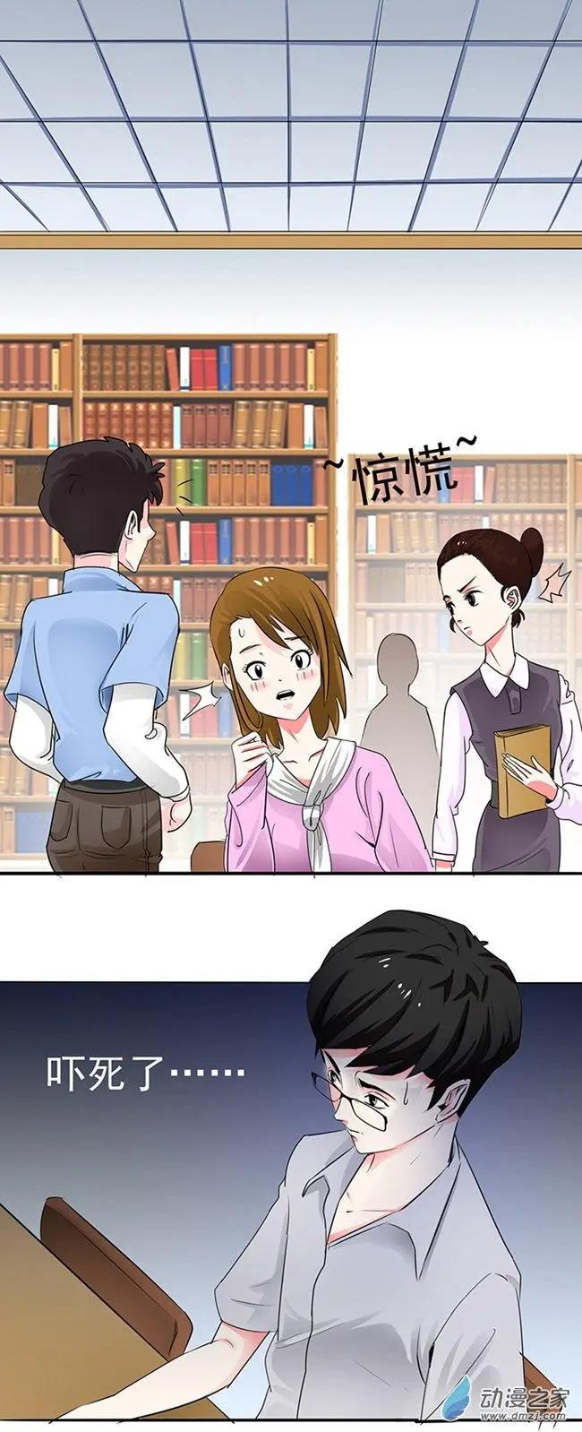 《绿茶女气运师》第27回 第6页