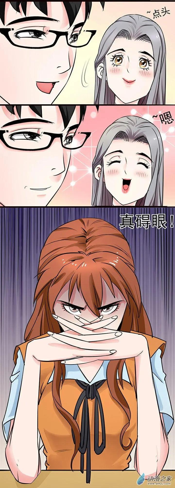 《绿茶女气运师》第29回 第11页