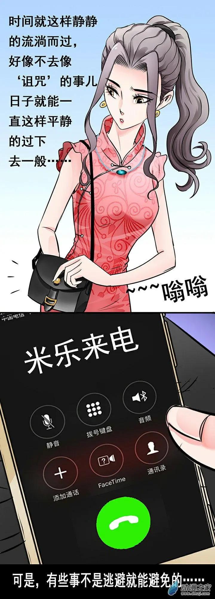 《绿茶女气运师》第29回 第13页