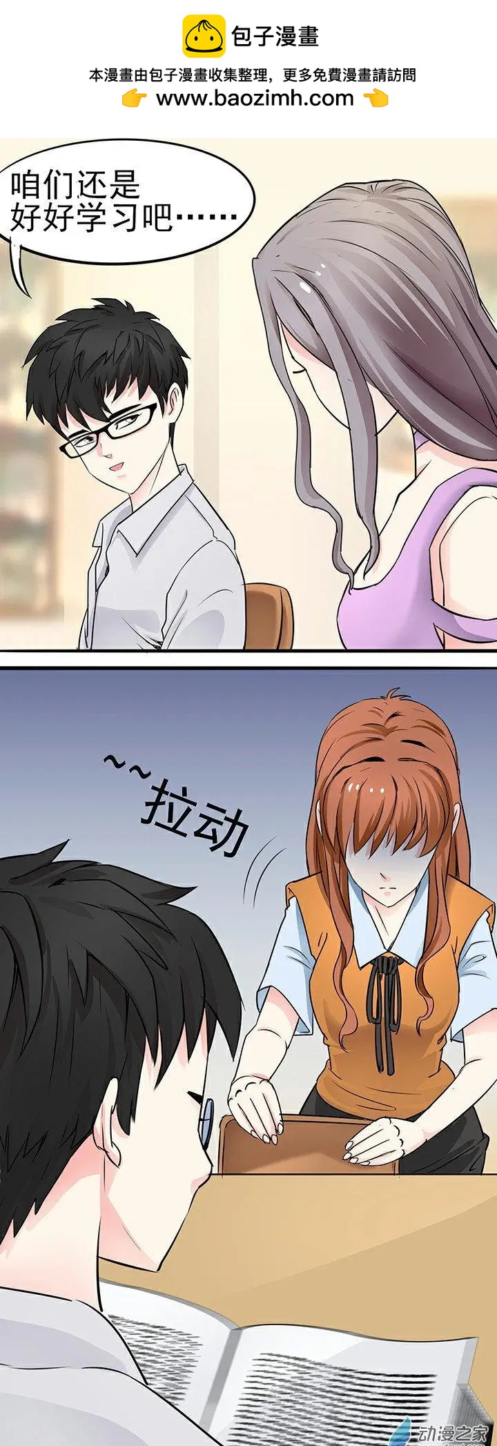 《绿茶女气运师》第29回 第2页