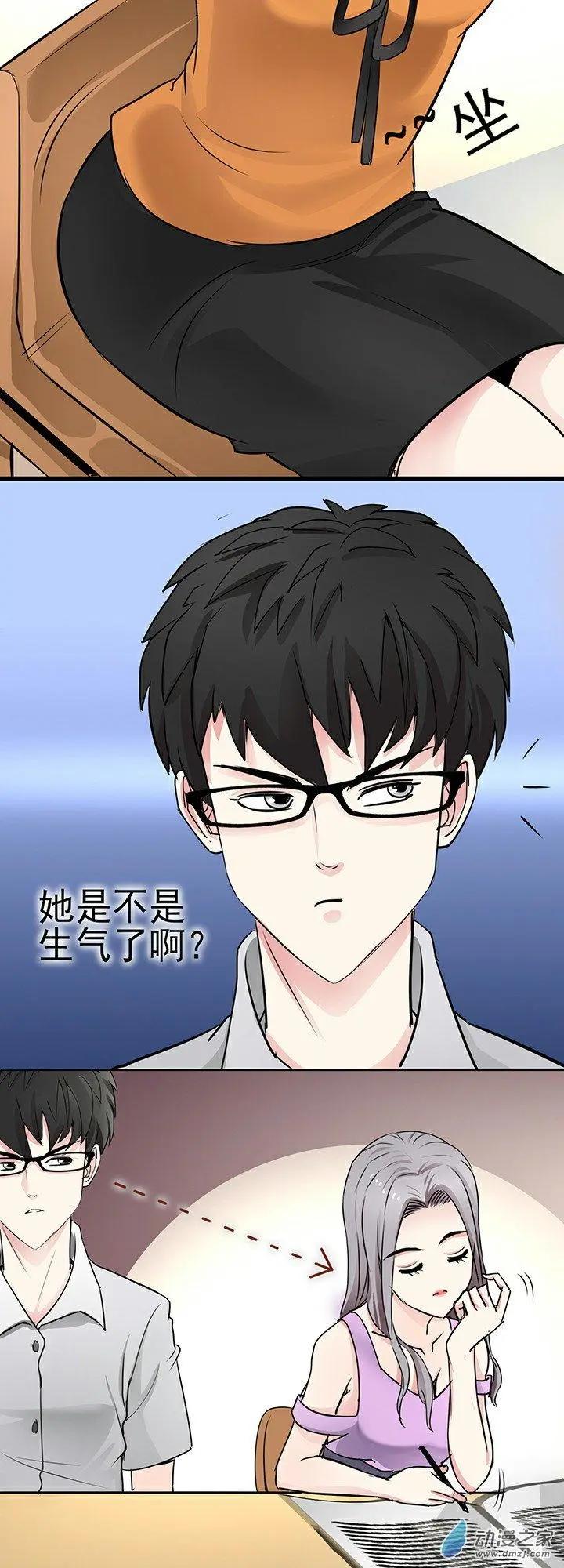 《绿茶女气运师》第29回 第3页