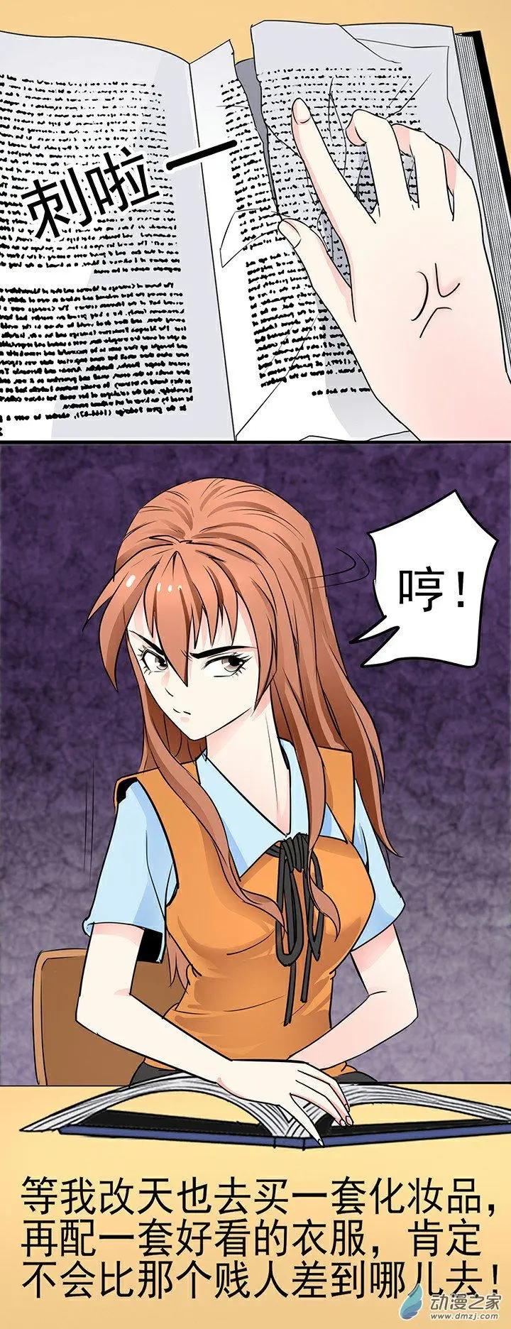 《绿茶女气运师》第29回 第5页