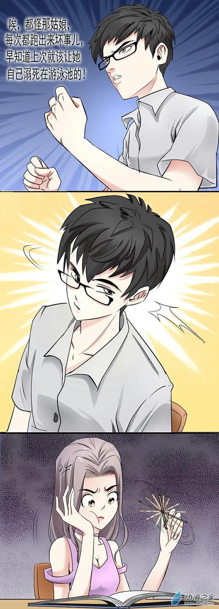 《绿茶女气运师》第29回 第6页
