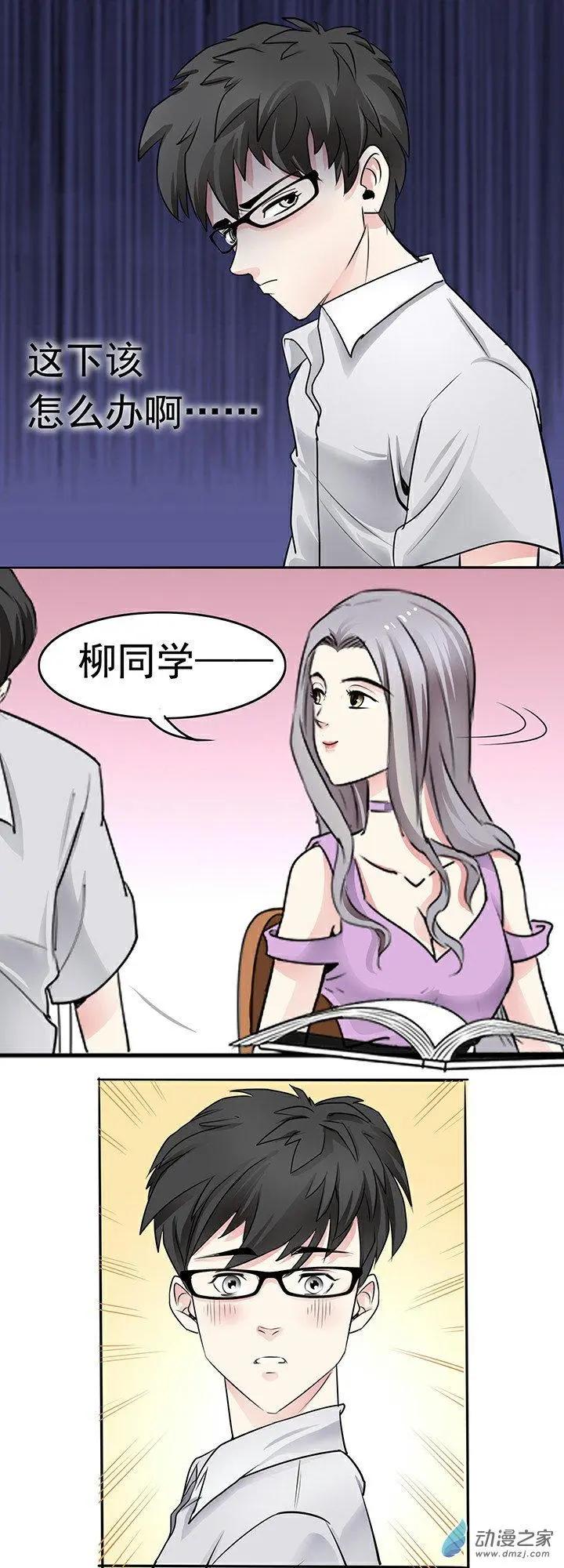 《绿茶女气运师》第29回 第7页