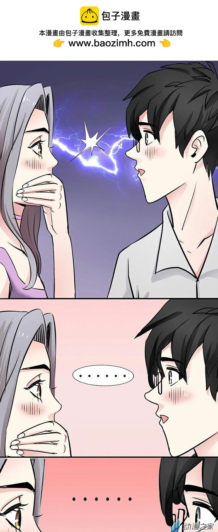 《绿茶女气运师》第29回 第8页