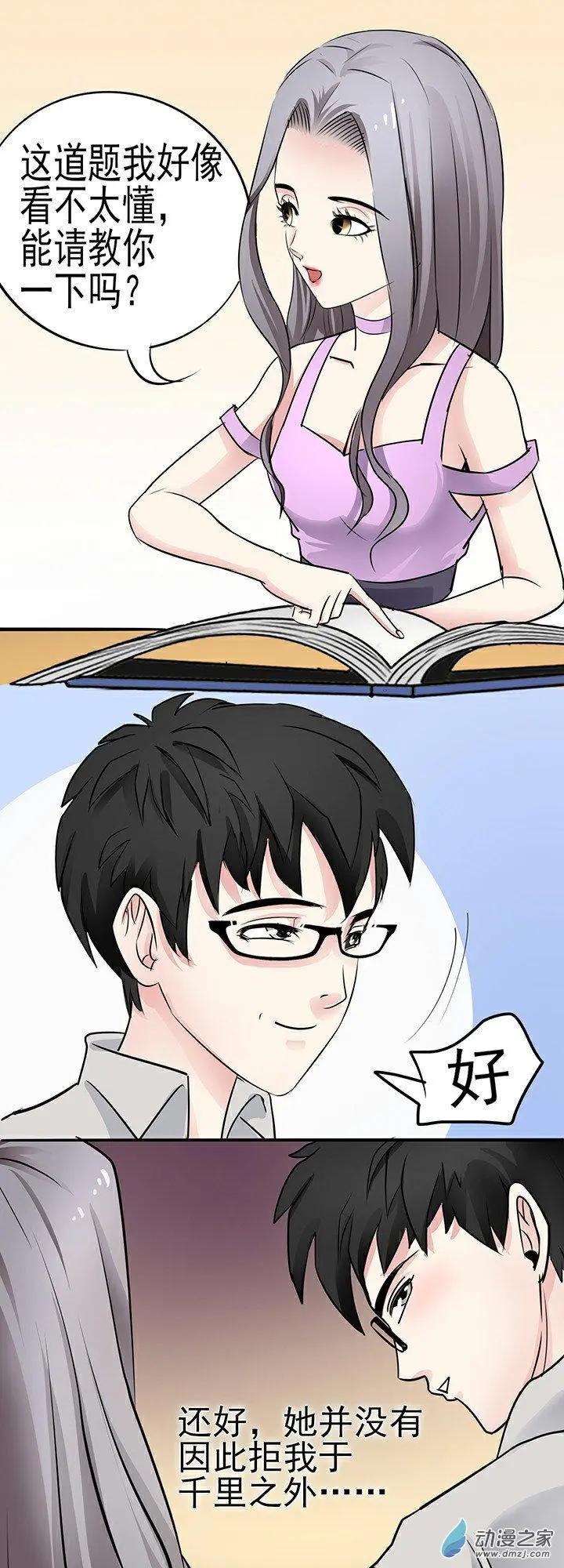 《绿茶女气运师》第29回 第9页