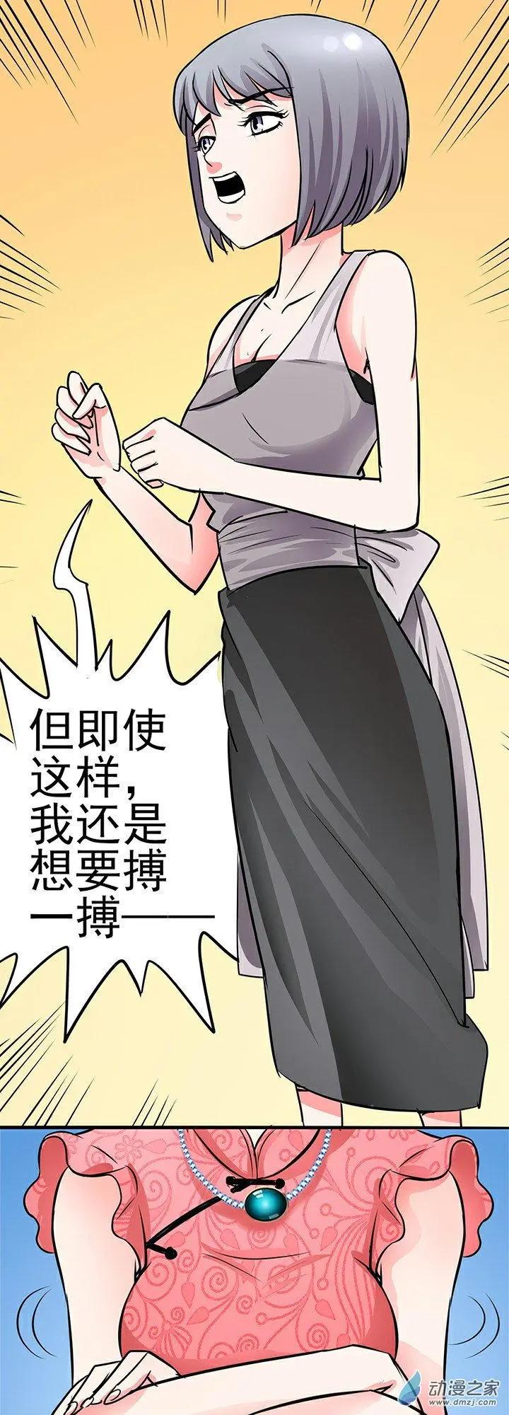 《绿茶女气运师》第32回 第10页