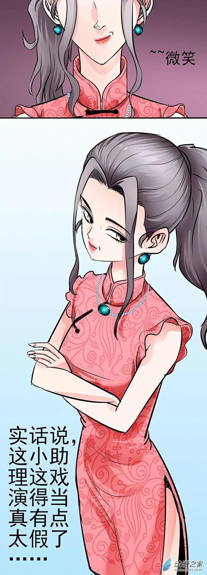《绿茶女气运师》第32回 第11页