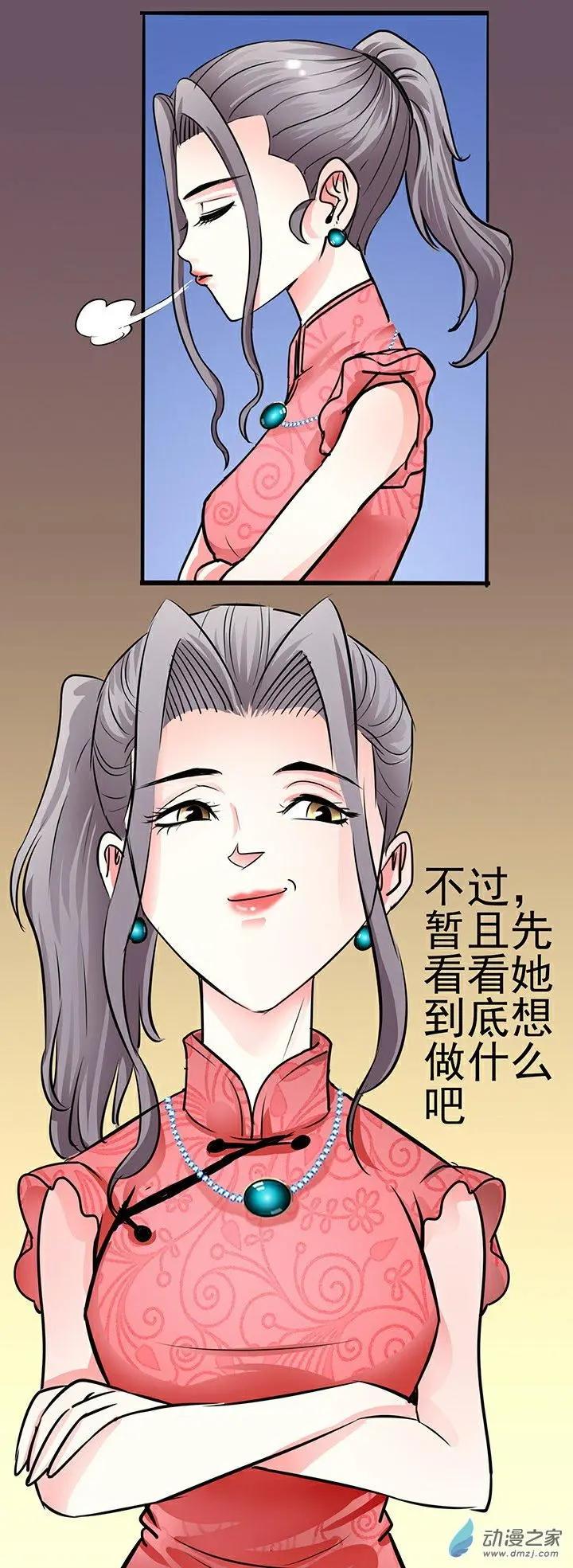 《绿茶女气运师》第32回 第12页