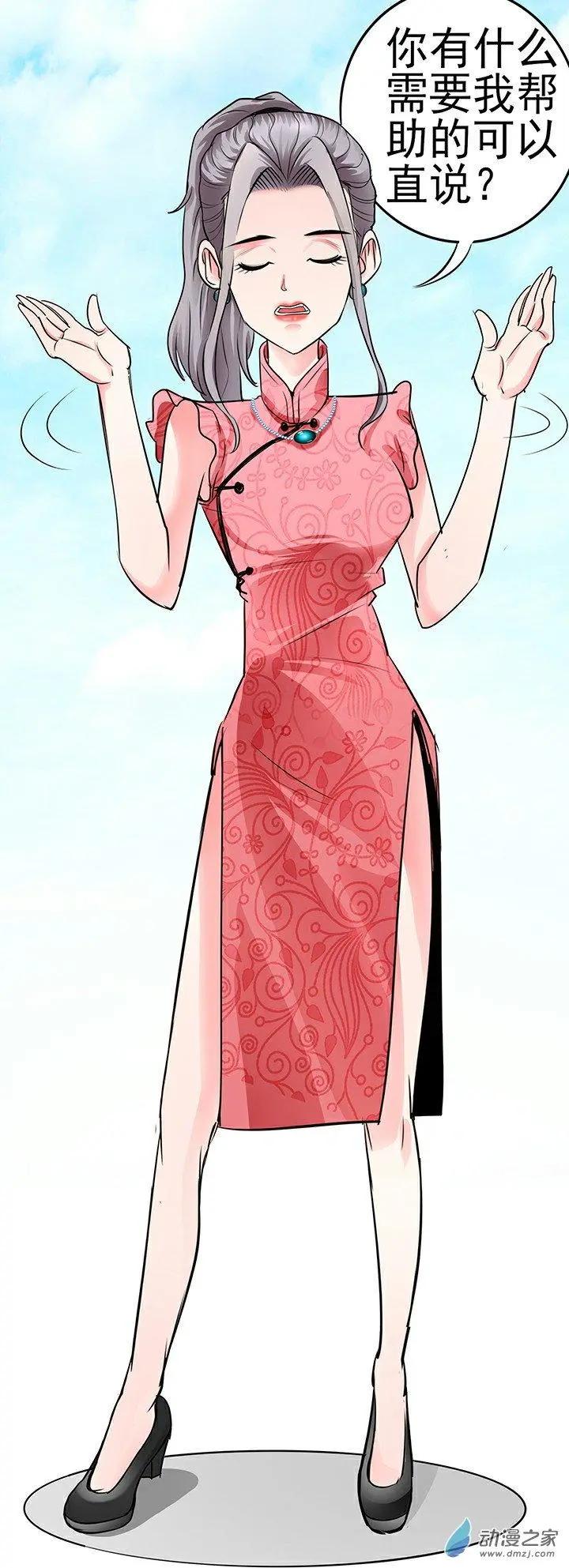 《绿茶女气运师》第32回 第13页