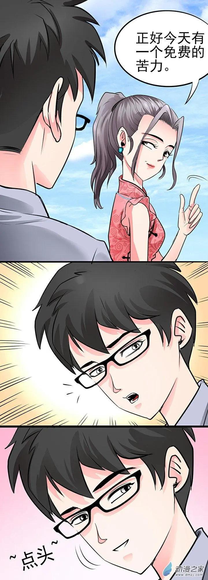 《绿茶女气运师》第32回 第14页