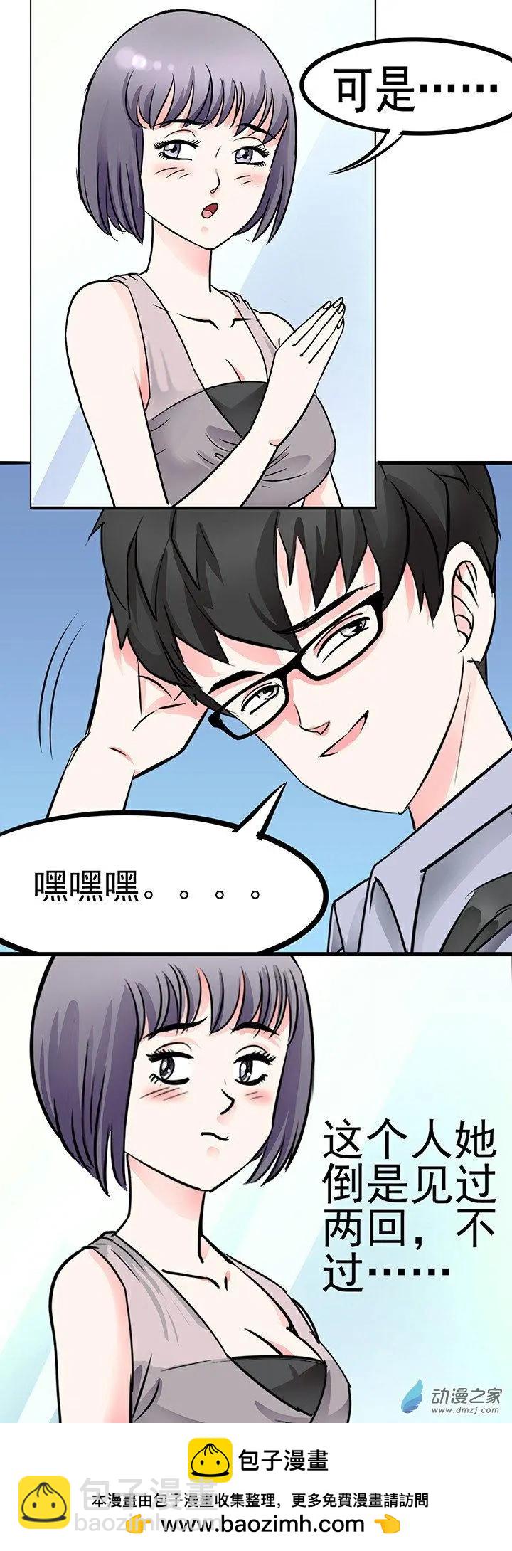《绿茶女气运师》第32回 第15页