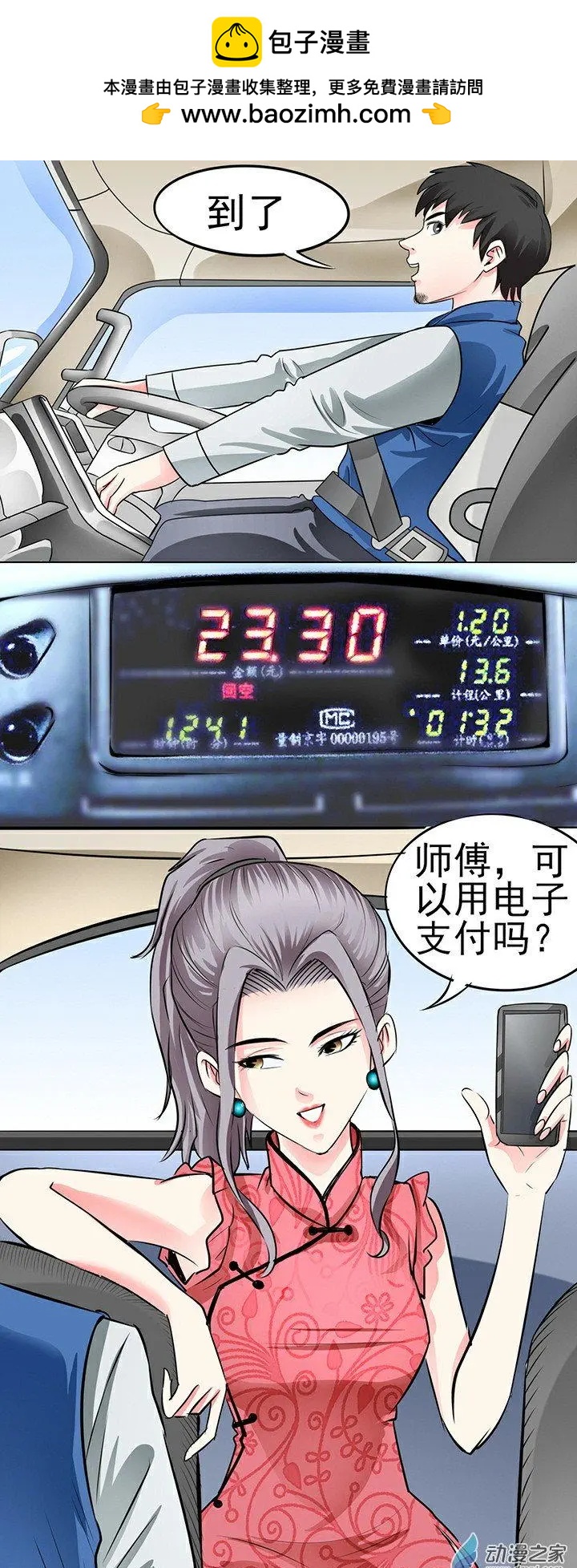 《绿茶女气运师》第32回 第2页