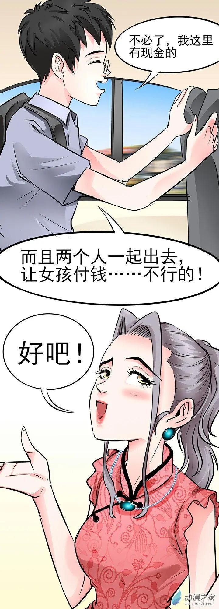 《绿茶女气运师》第32回 第3页