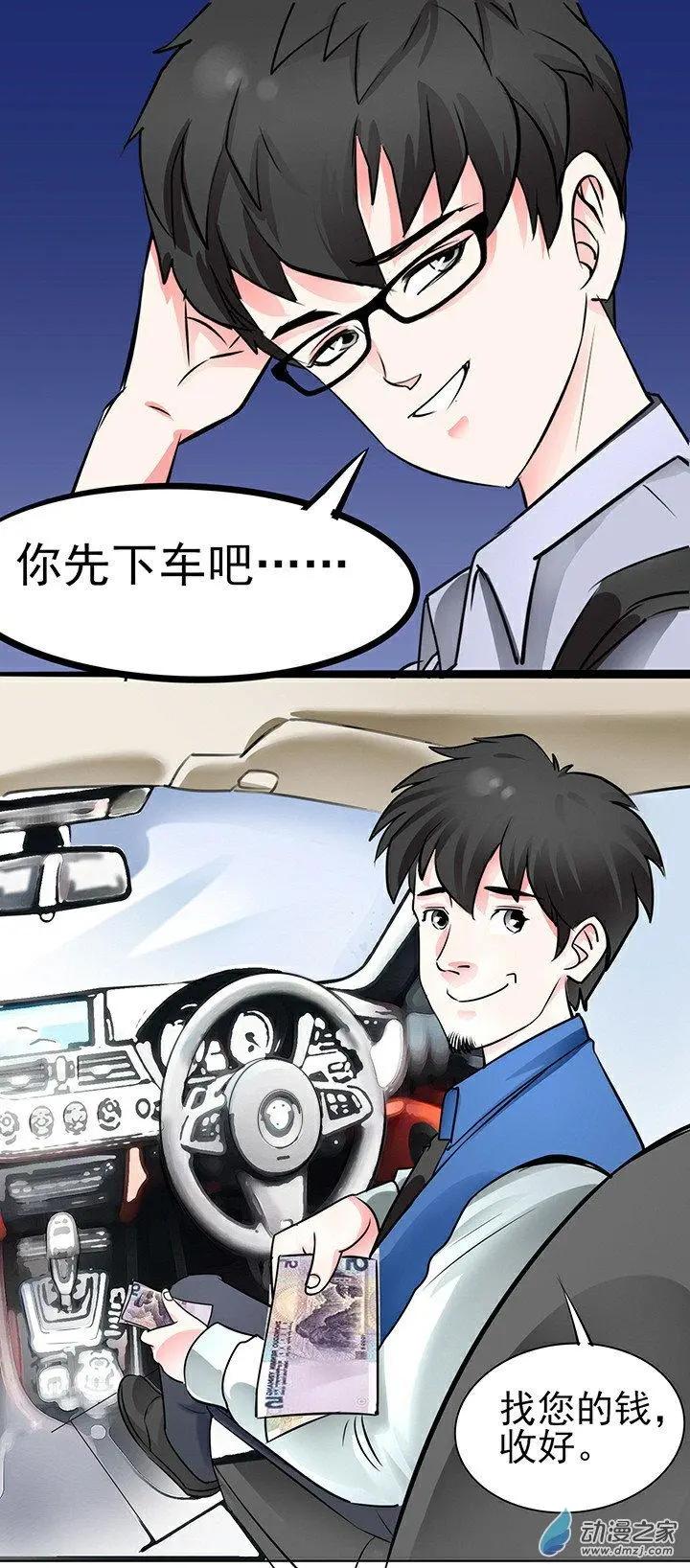 《绿茶女气运师》第32回 第4页