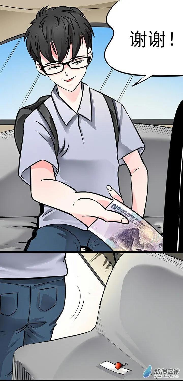 《绿茶女气运师》第32回 第5页