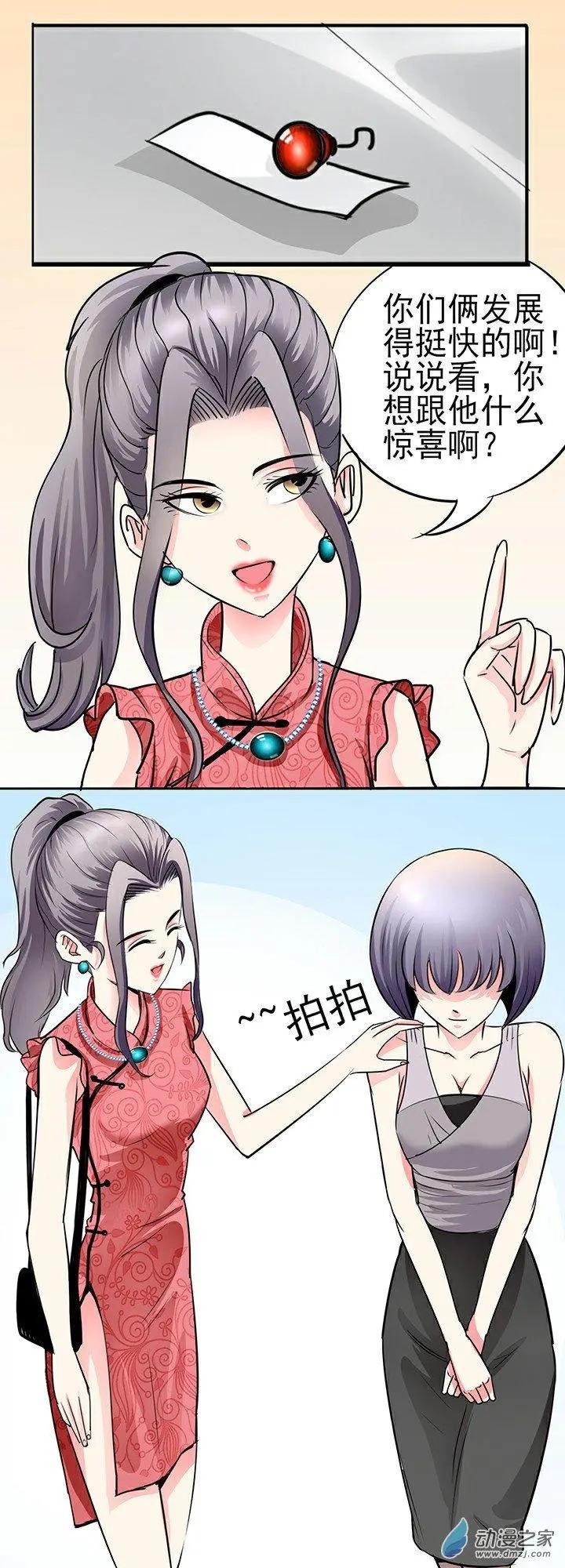 《绿茶女气运师》第32回 第6页