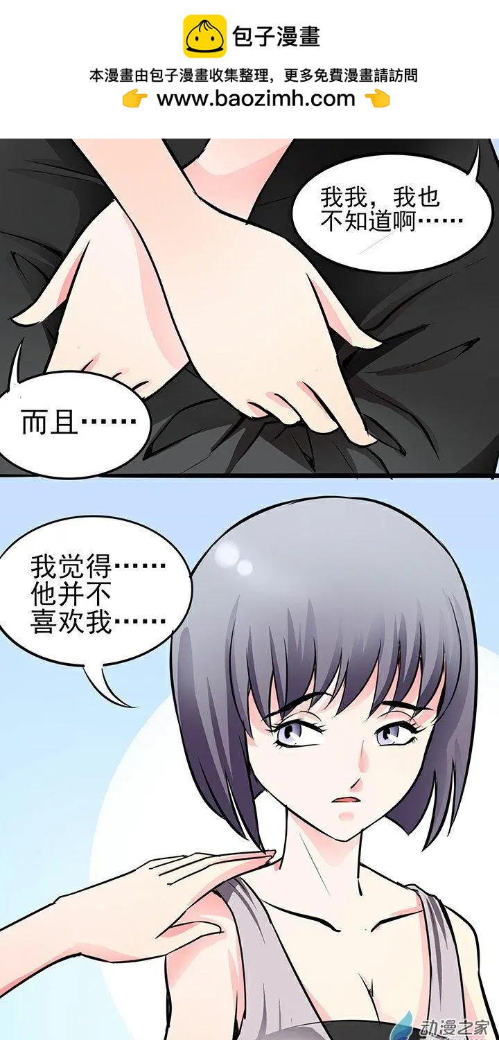 《绿茶女气运师》第32回 第7页