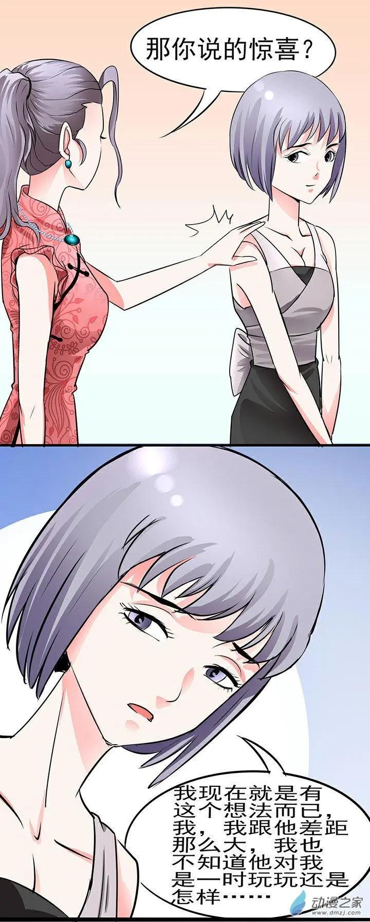 《绿茶女气运师》第32回 第8页
