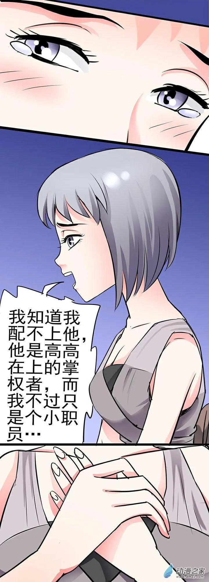 《绿茶女气运师》第32回 第9页