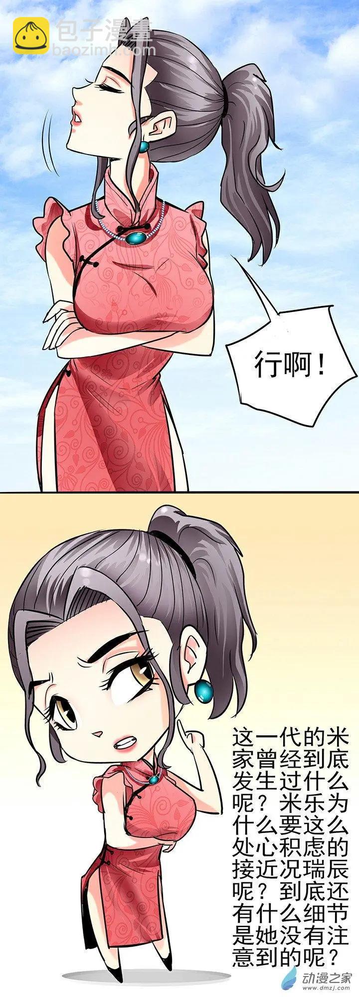 《绿茶女气运师》第33回 第10页