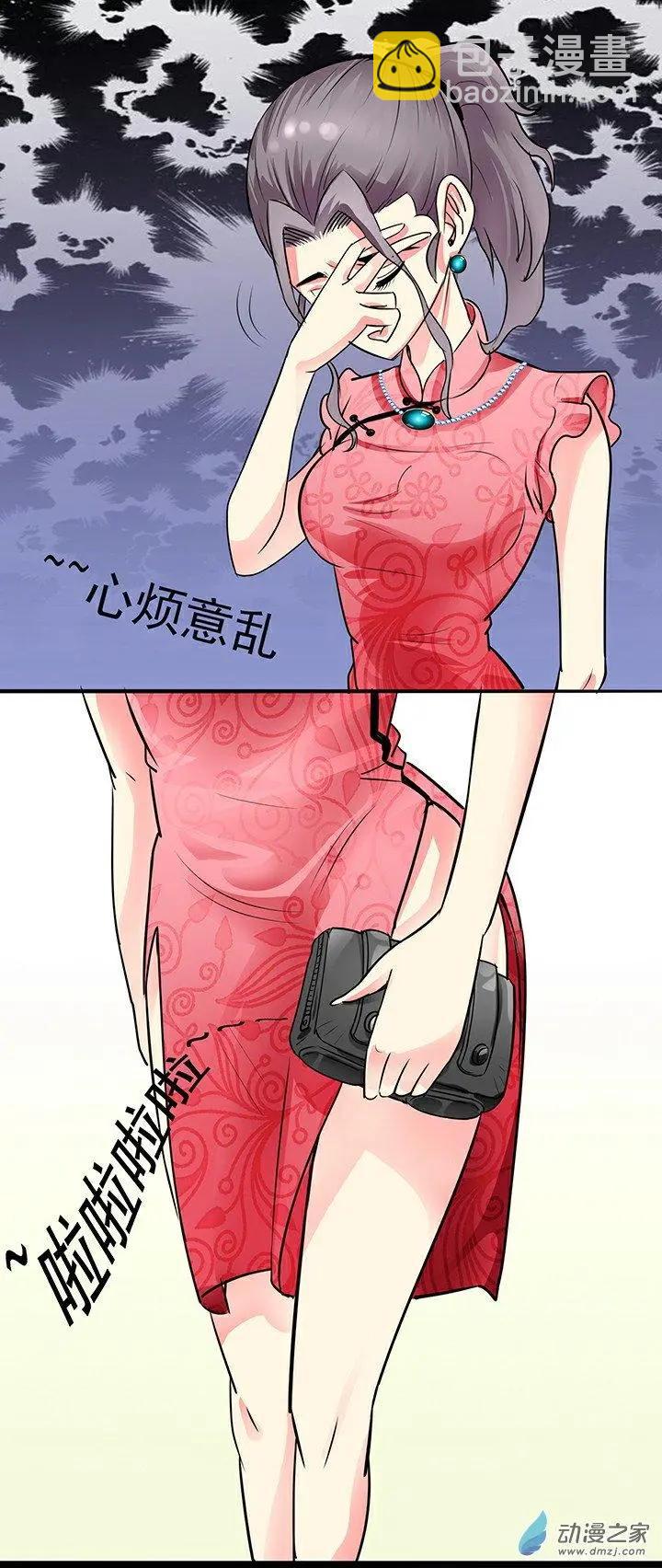 《绿茶女气运师》第33回 第11页