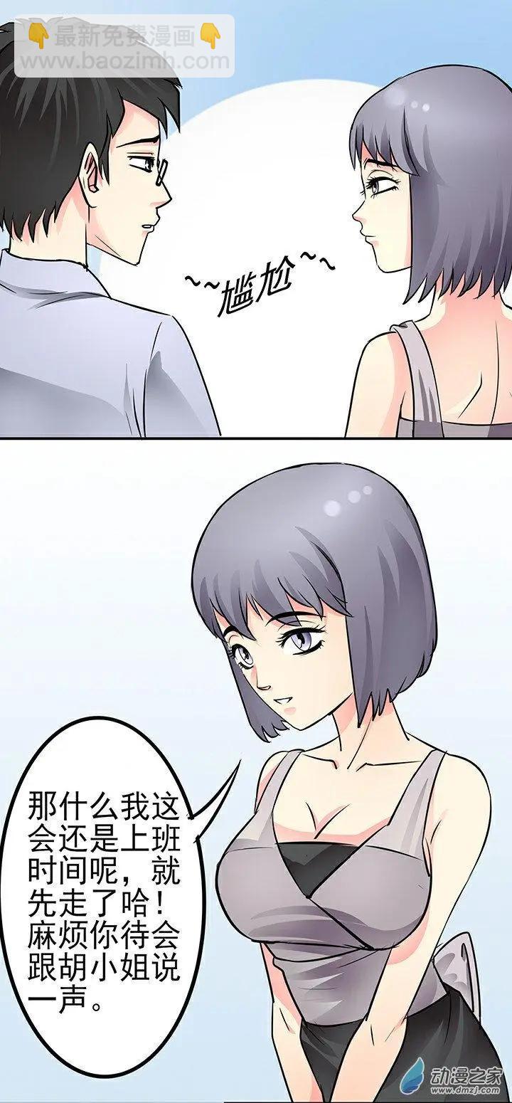 《绿茶女气运师》第33回 第14页
