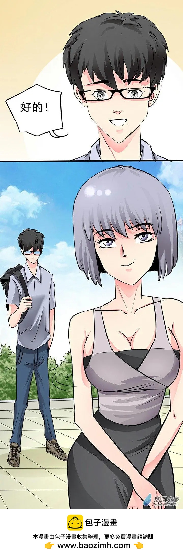 《绿茶女气运师》第33回 第15页
