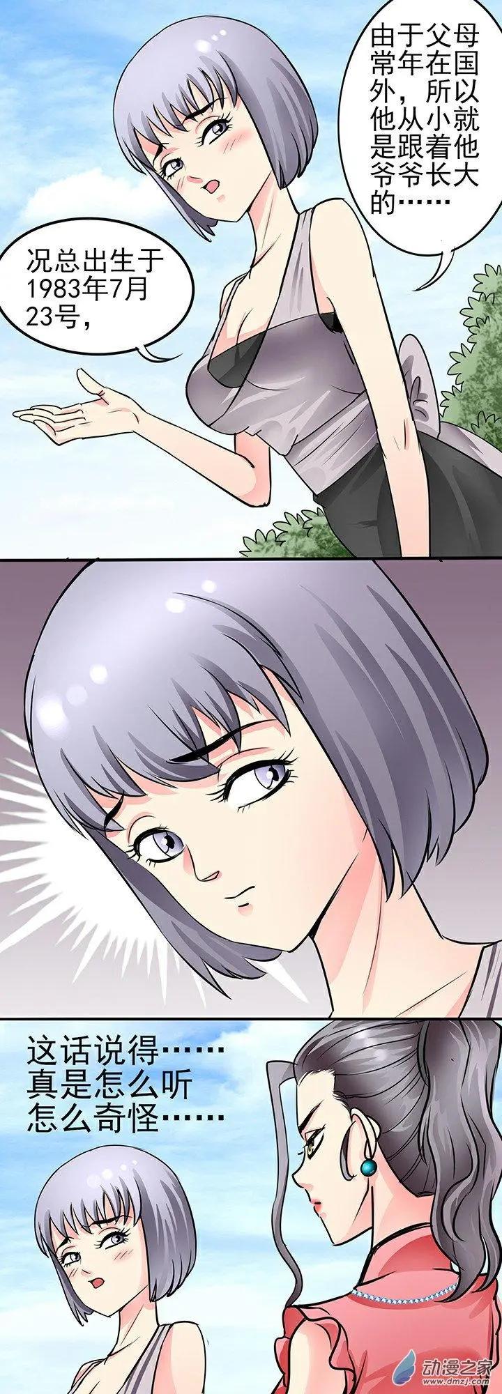 《绿茶女气运师》第33回 第1页