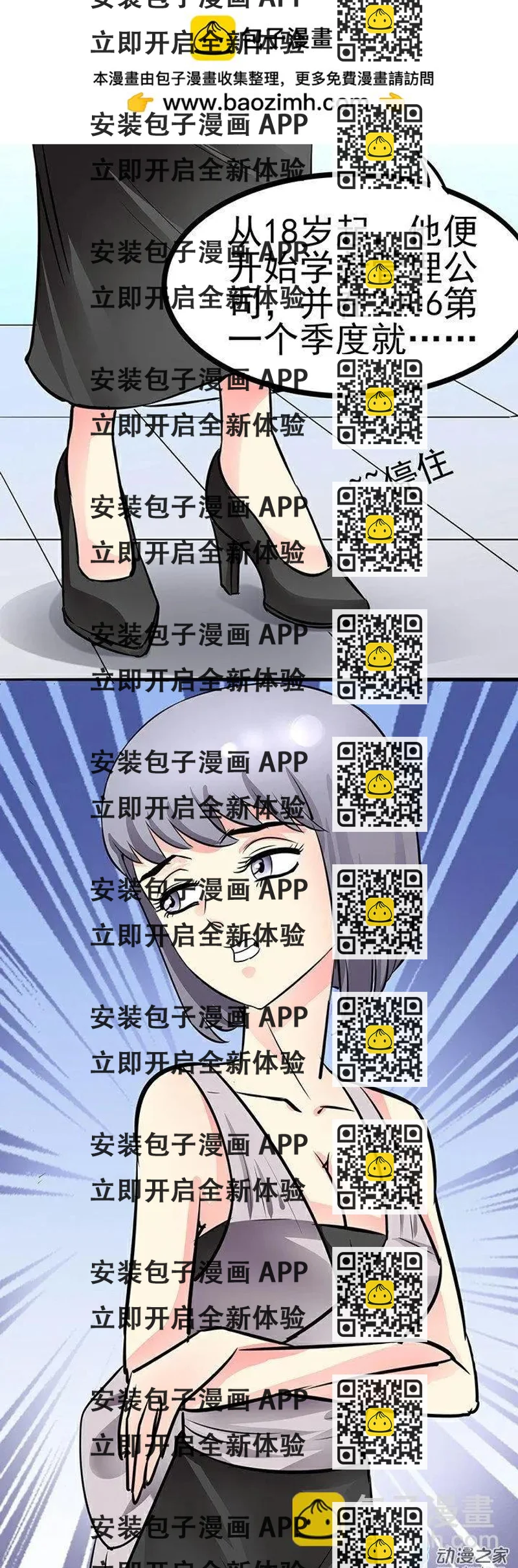 《绿茶女气运师》第33回 第2页