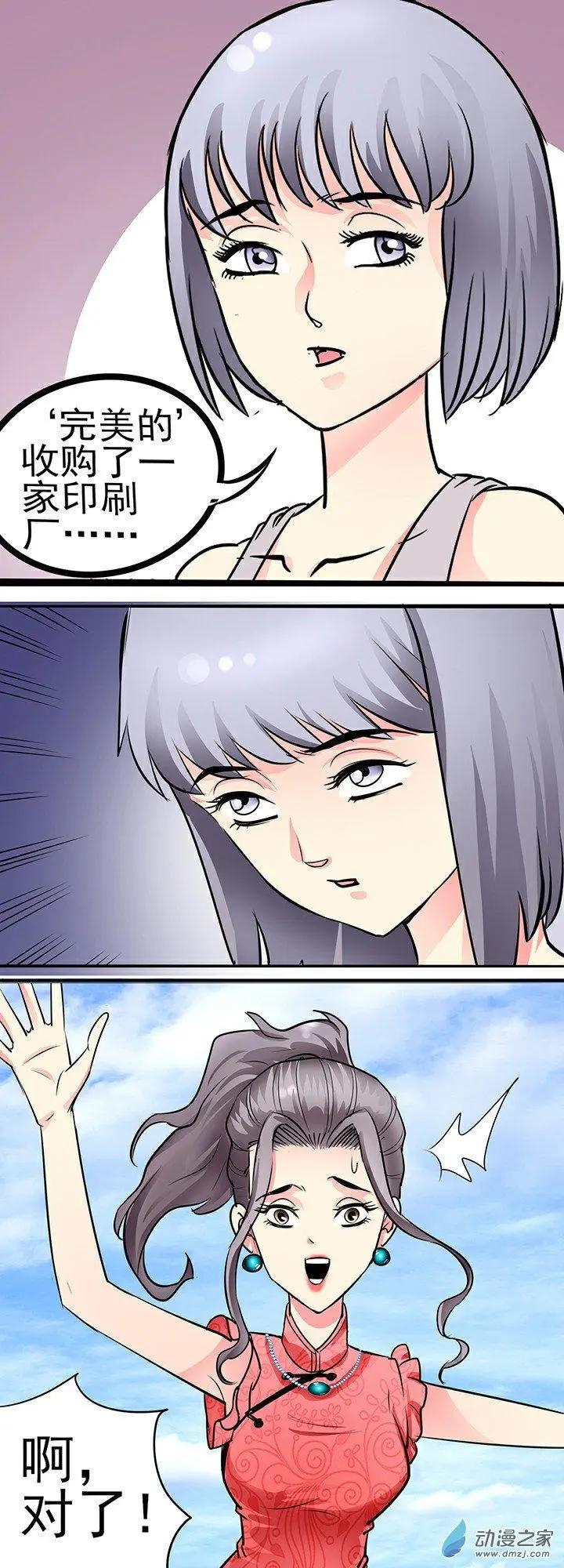 《绿茶女气运师》第33回 第3页