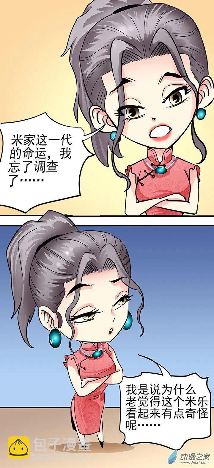 《绿茶女气运师》第33回 第4页