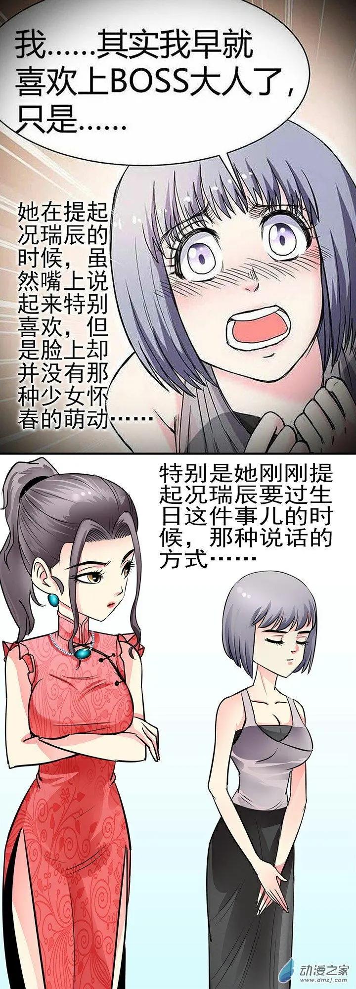 《绿茶女气运师》第33回 第5页