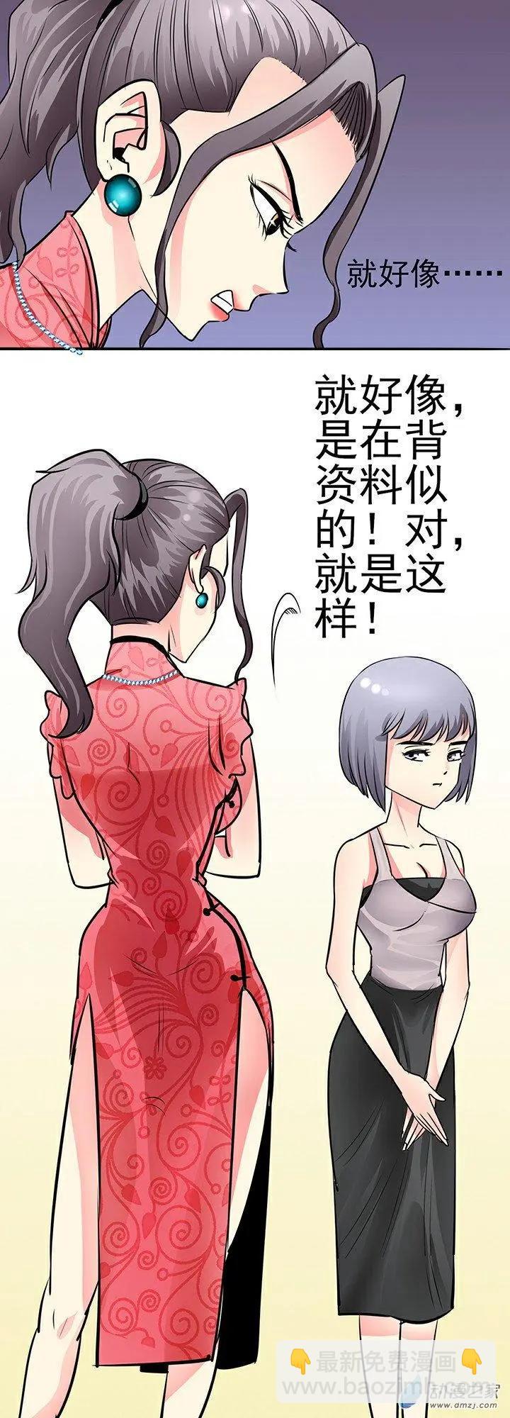《绿茶女气运师》第33回 第6页