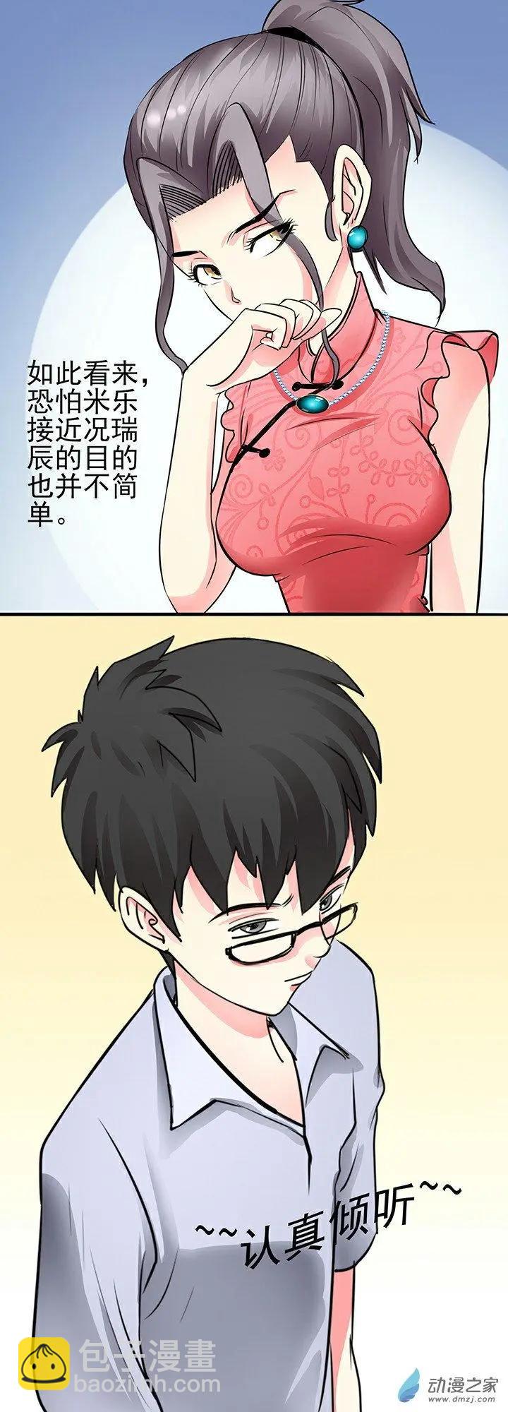 《绿茶女气运师》第33回 第7页
