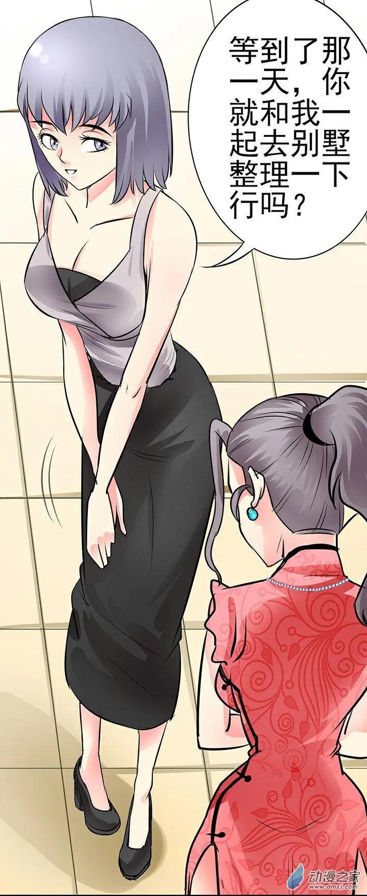 《绿茶女气运师》第33回 第8页